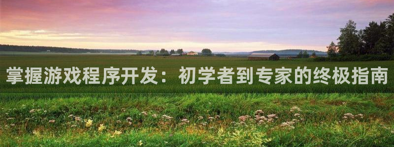沐鸣娱乐2注册官网